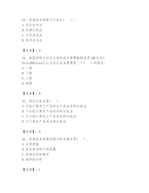 2024年初级管理会计之专业知识题库附参考答案（达标题）.docx