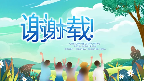致青春毕业季青春毕业纪念册PPT