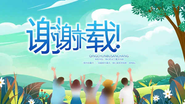 致青春毕业季青春毕业纪念册PPT