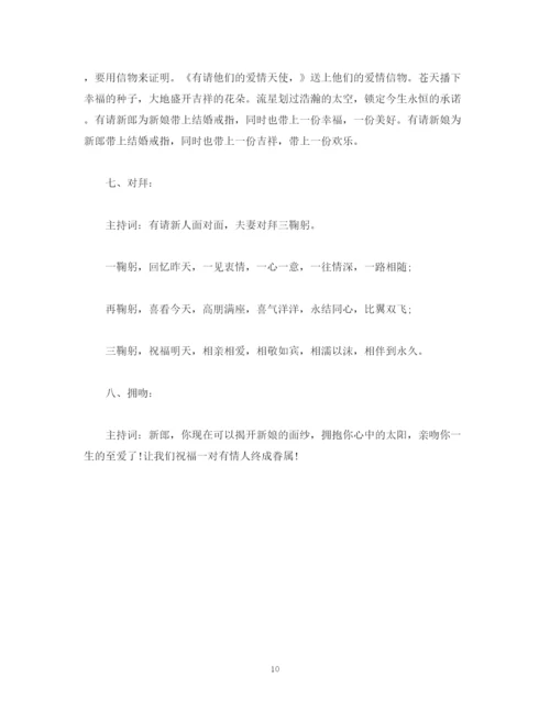 精编之传统婚礼主持词范本.docx