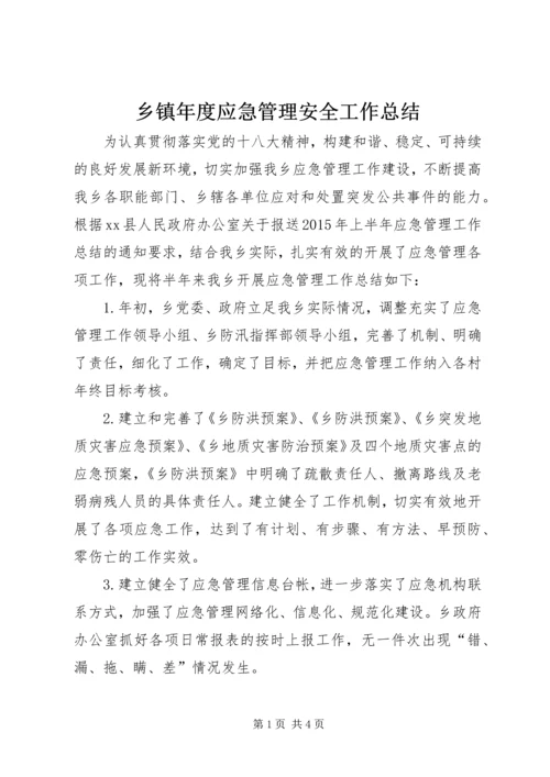 乡镇年度应急管理安全工作总结.docx