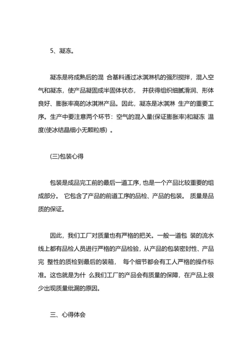 蒙牛工厂实习报告.docx