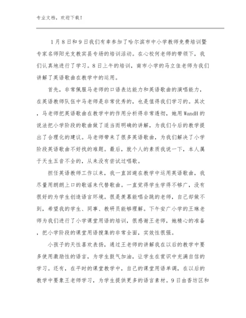 2024初中教师远程教育培训心得体会优选范文23篇文档汇编.docx