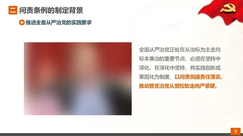 从严治党党的问责条例解读PPT课件