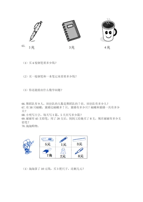 小学二年级上册数学应用题100道附答案（b卷）.docx