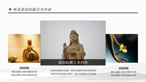 古色古香中国风佛教文化佛学经典禅道PPT