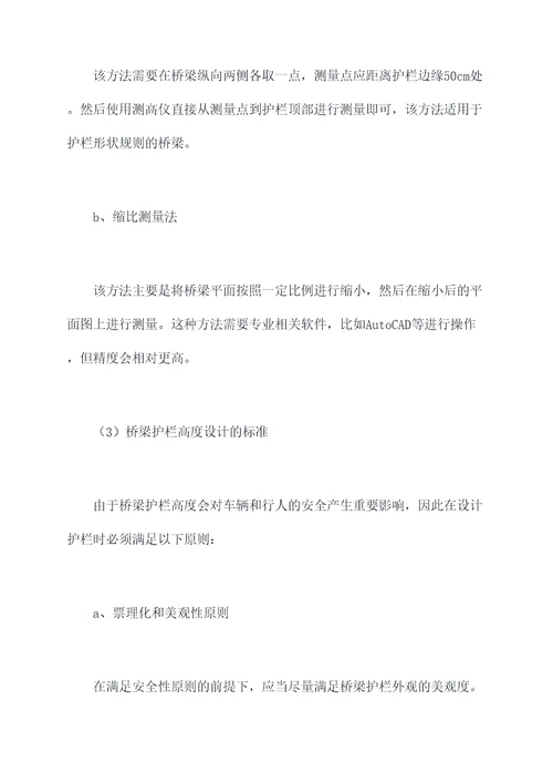 桥梁护栏高度设计规范