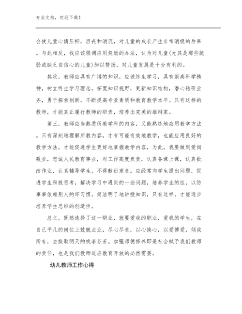 2024年幼儿教师工作心得范文30篇.docx