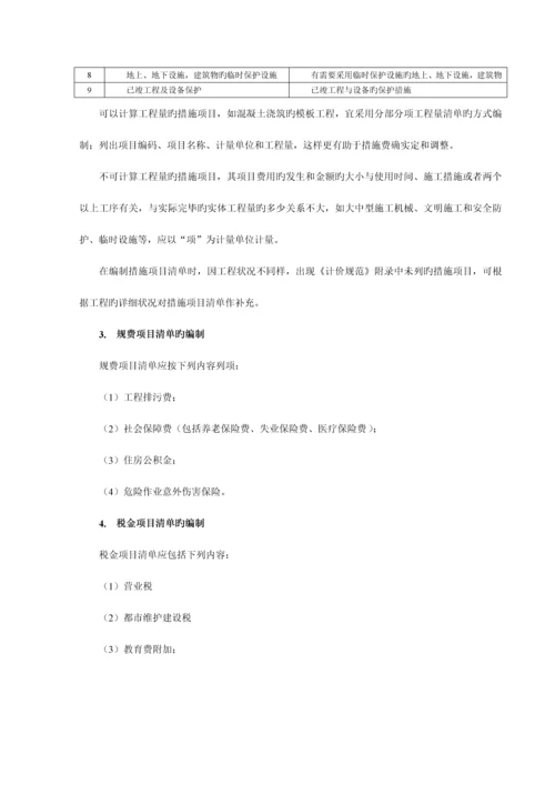 工程量清单及招标控制价编制指导书.docx