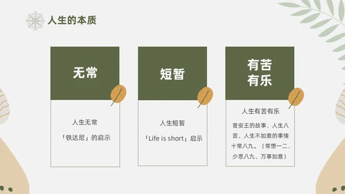绿色花卉文艺心理学课件PPT情绪管理
