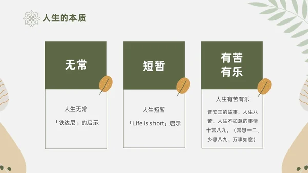 绿色花卉文艺心理学课件PPT情绪管理