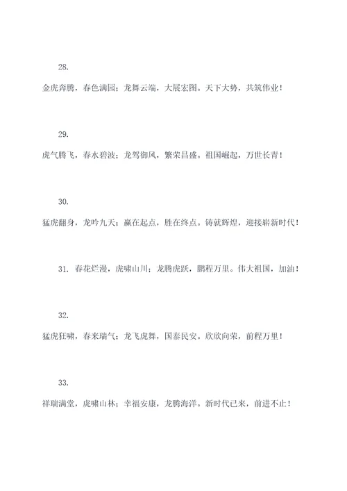 虎年霸气的春联