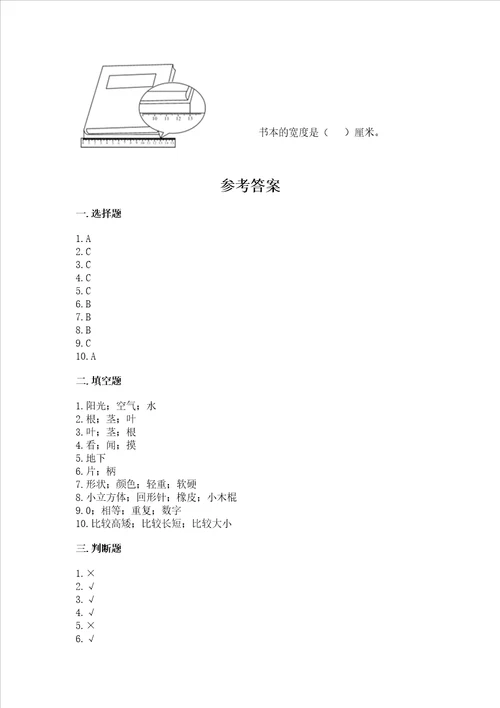 教科版一年级上册科学期末测试卷可打印