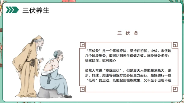 夏日防著，三伏天中暑科普介绍通用PPT模板