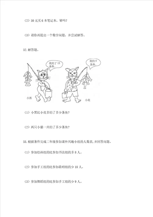 二年级上册数学解决问题100道完整版