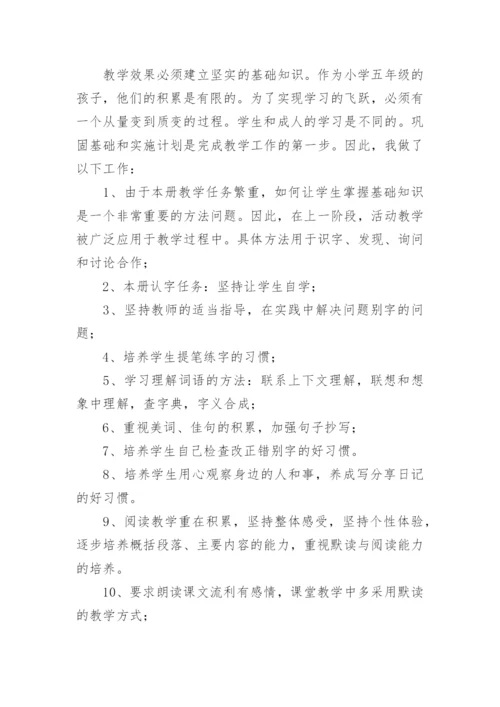 小学道德与法治教学工作总结.docx