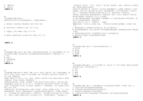 2023年教师资格中学语文学科知识与教学能力初中考试全真模拟易错、难点汇编V附答案精选集104