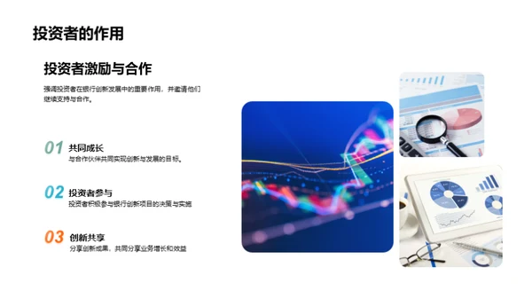 创新驱动 业务飞跃
