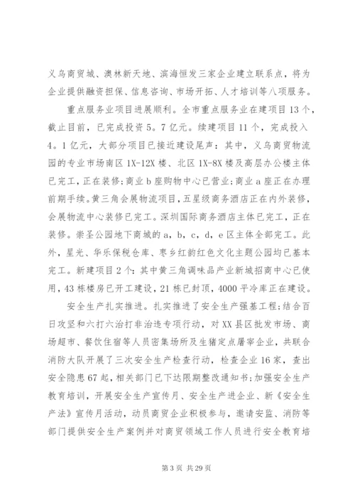 商务局工作总结范文.docx