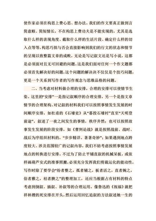 高一作文训练系列之叙事类记叙文写作.docx