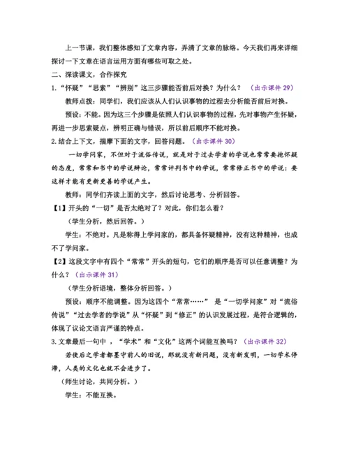 部编版九年级语文上册教案 第五单元 19 怀疑与学问