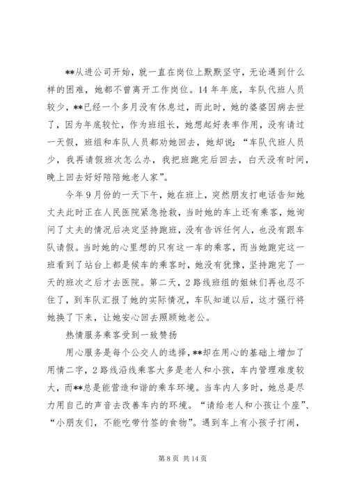 公交团委推荐个人先进事迹材料.docx