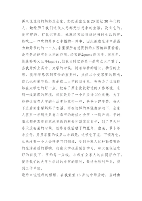 我的家风故事1500字征文.docx