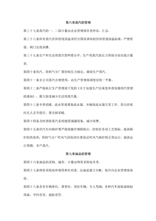 公司计量检测中心(能源管理).docx