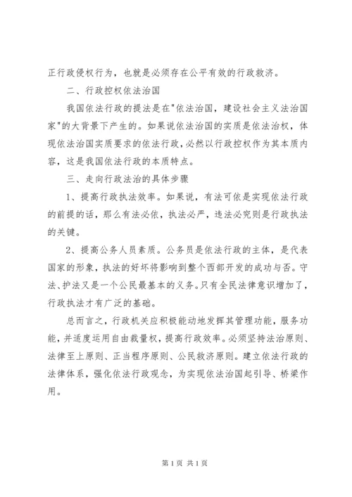 胡思毅行政诉讼法学习心得体会 (3).docx