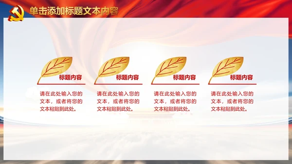 红色大气七一建党97周年党政PPT模板