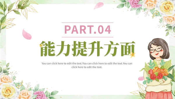 绿色清新卡通唯美教师个人述职PP模板