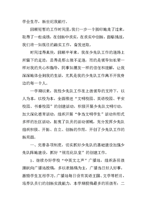 学期末少先队工作总结