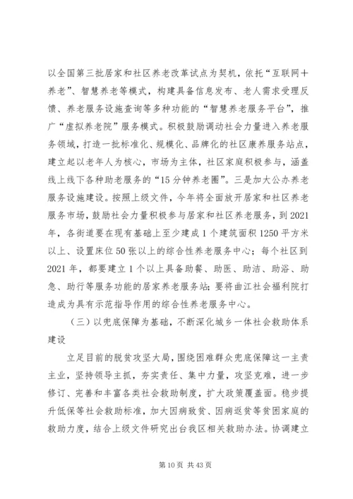 民政局XX年工作计划5篇 (2).docx
