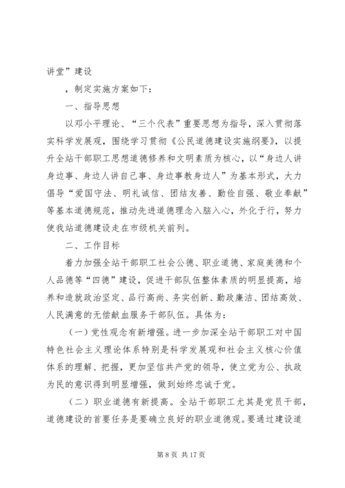 道德讲堂建设实施方案 (6).docx