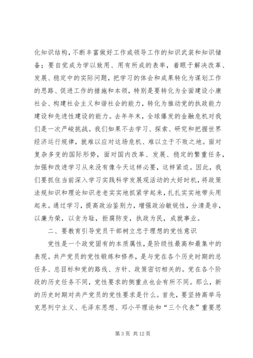 关于廉洁从政思想教育的思考.docx