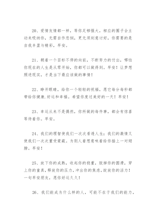 微信早上好简短问候 早上好问候语温馨短句.docx