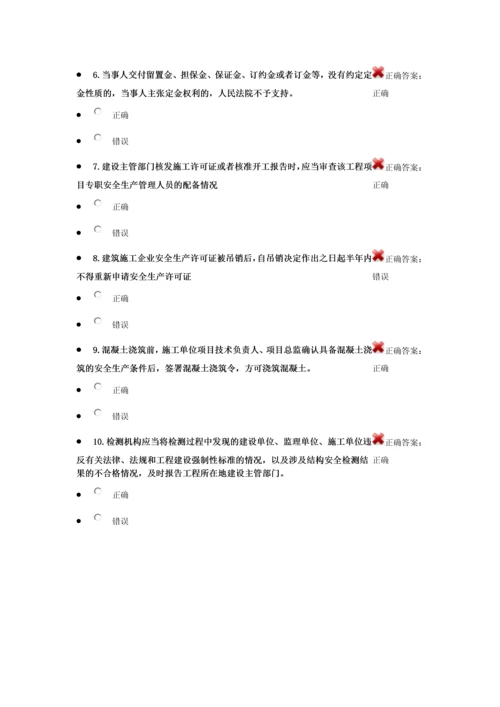 建筑工程专业二级建造师继续教育选修课考试题库及参考答案精华版.docx