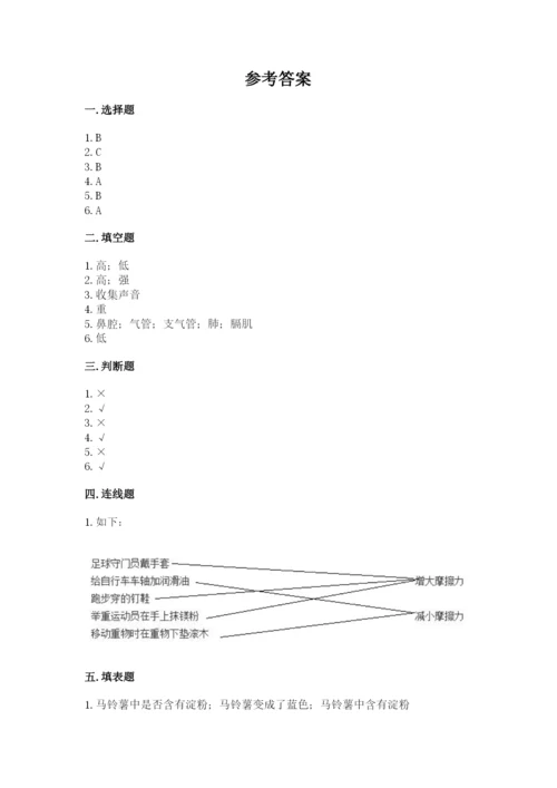 教科版四年级上册科学期末测试卷带答案.docx