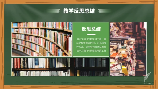 绿色高端教育课件教学开学说课公开课微课比赛讲课大赛汇报述职PPT模板