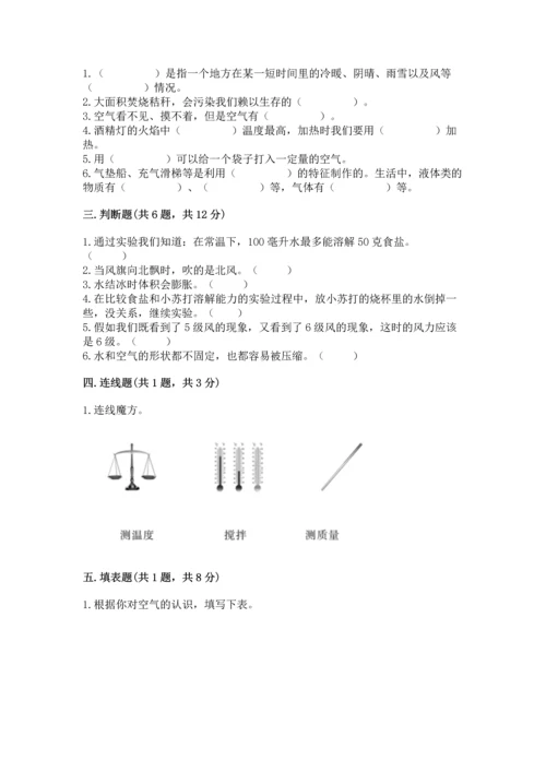 教科版三年级上册科学期末测试卷带答案（巩固）.docx