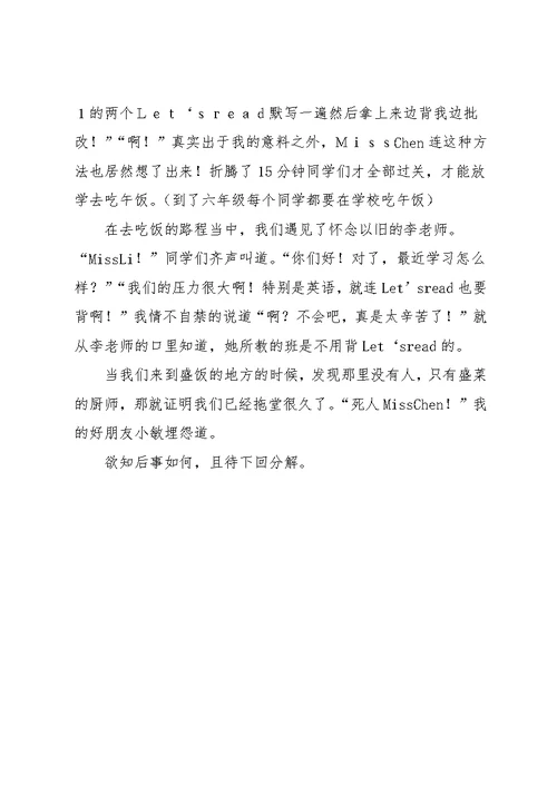 写我的英语老师小学作文(共2页)
