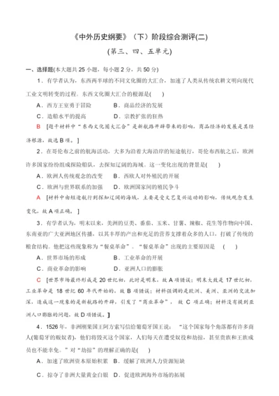 《中外历史纲要》(下)阶段性综合测评试卷(三至五单元)【试题6】041738.docx