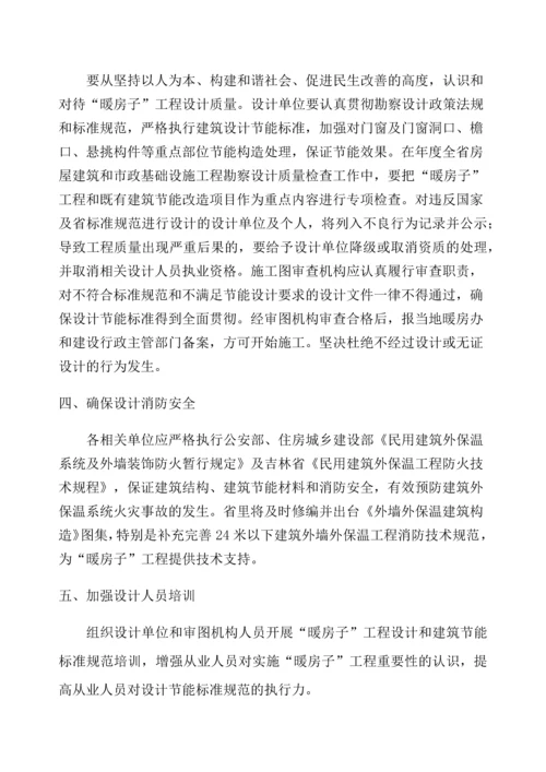 关于印发《吉林省“暖房子”工程设计工作指导意见》的通知-------吉暖办〔2011〕6号.docx