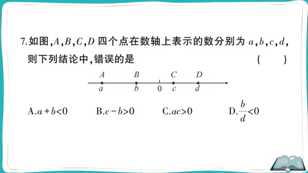 【同步综合训练】人教版七(上) 期末综合检测卷 (课件版)