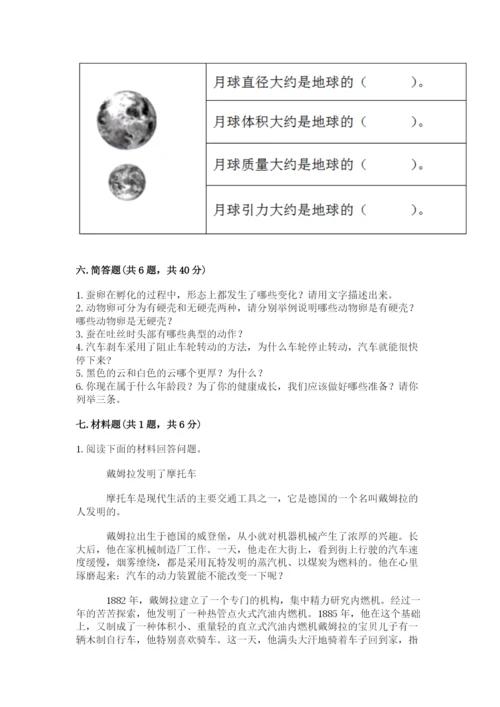 教科版小学科学三年级下册 期末测试卷带答案（培优b卷）.docx