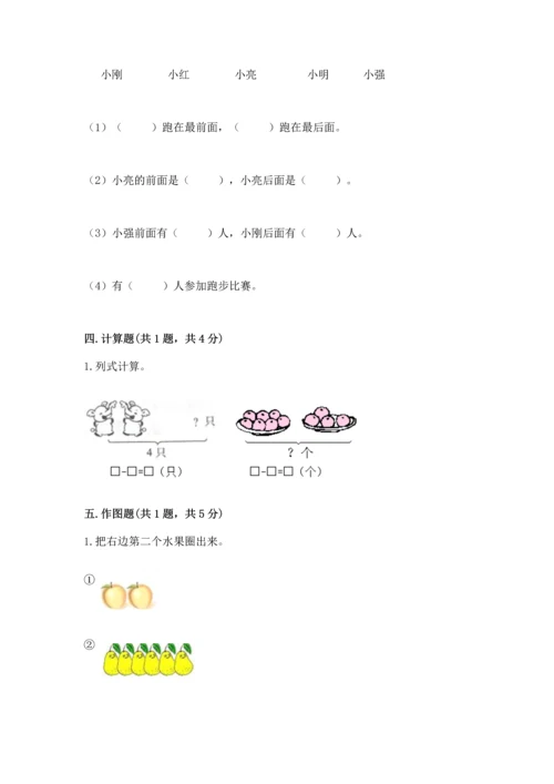 人教版一年级上册数学期中测试卷精品（夺冠系列）.docx