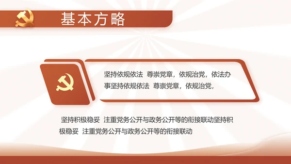 红色简约学习坚持自我革命工作总结动态PPT