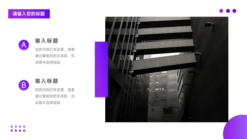 紫色简洁大气晋升陈述PPT模板