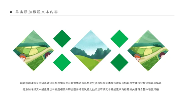 清新农业新农村种子春耕乡村振兴麦田发芽PPT