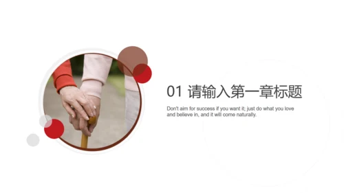 百善孝为先关爱老人通用PPT模板